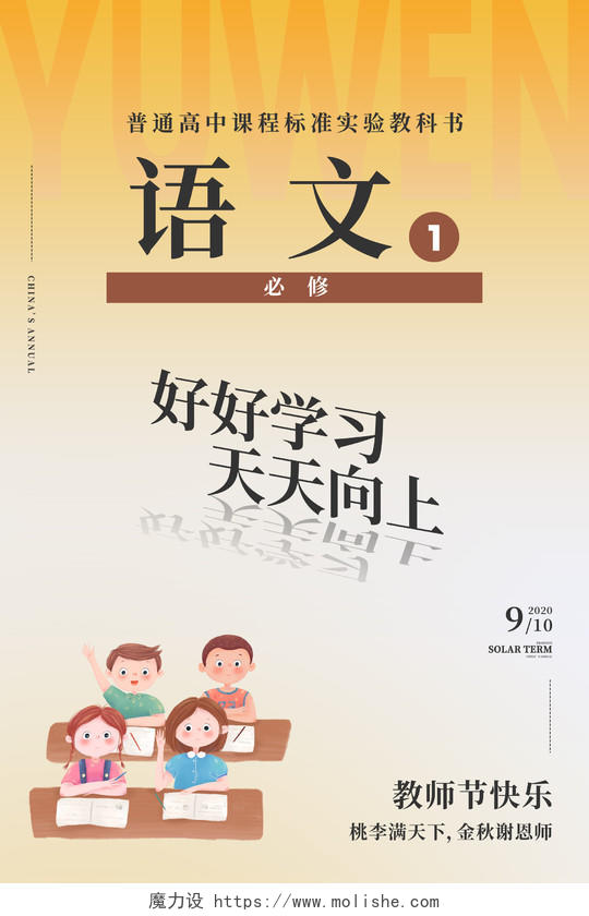 创意语文课本封面教师节节日海报